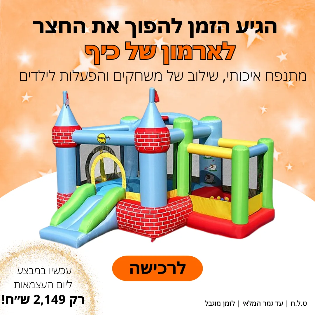 באנר מתנפח בלי מים חדש (1)