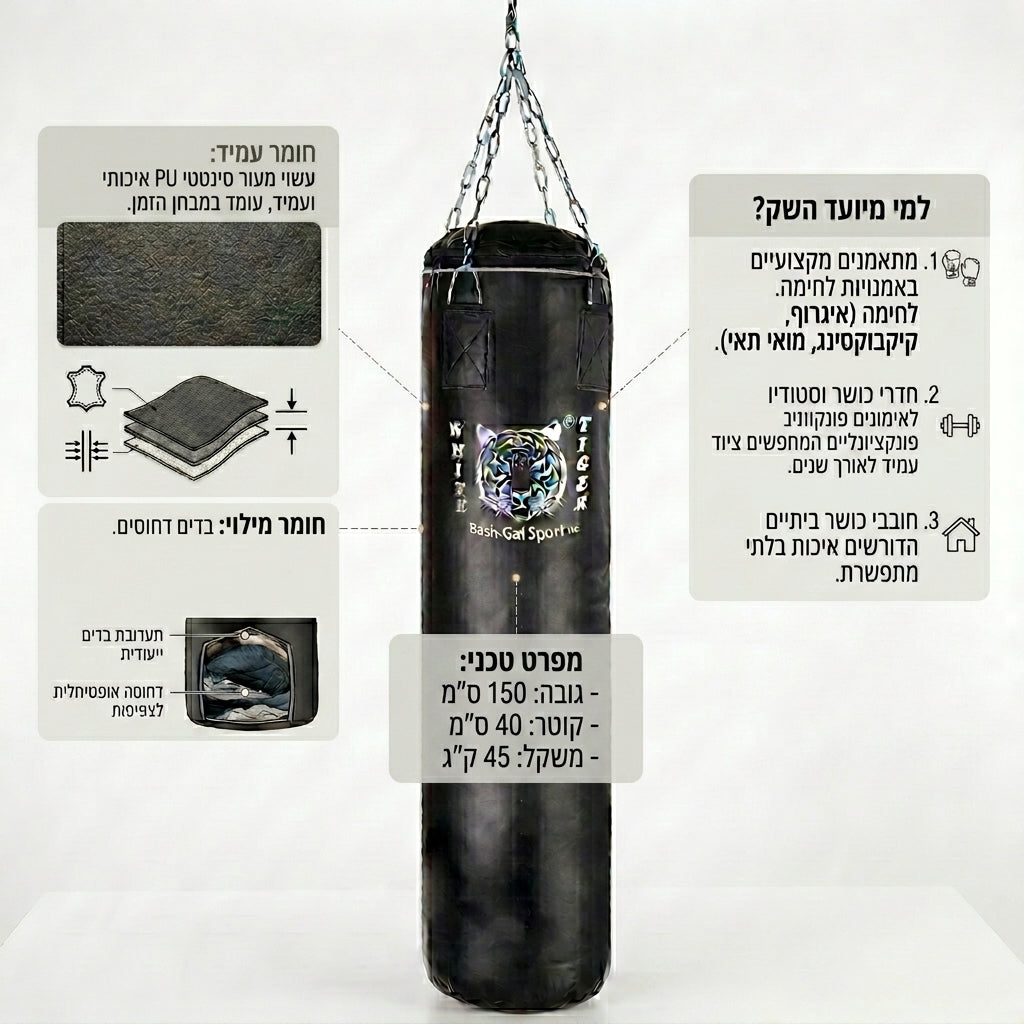 שק איגרוף שחור (מגוון גבהים) PU *מלא* Black PU punching bag – תמונה 3